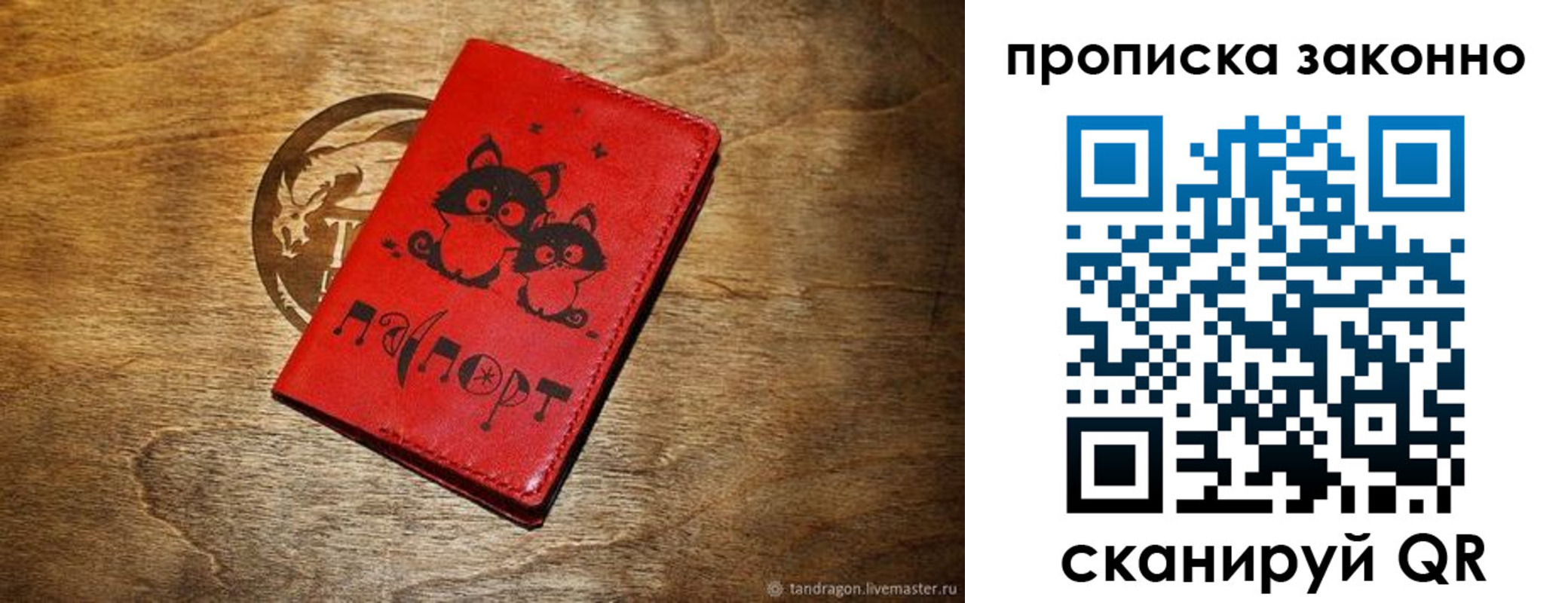 прописка паспорт в Сельцо