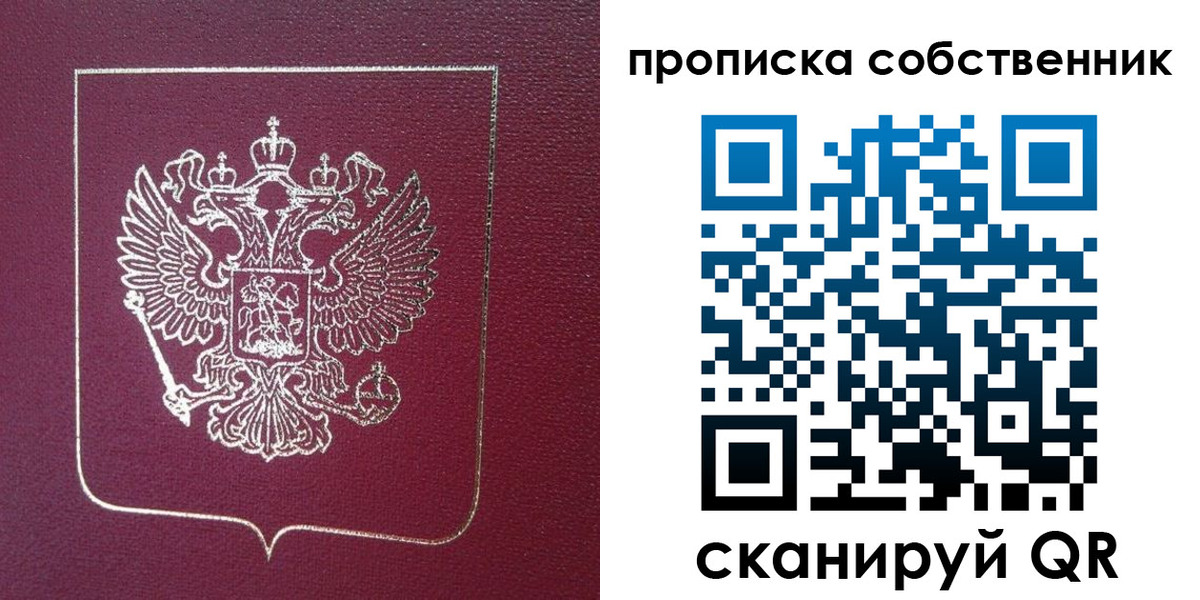 временная регистрация собственник в Сельцо