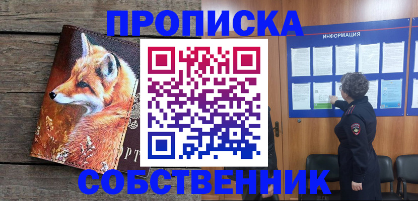 прописка для работы в Сельцо