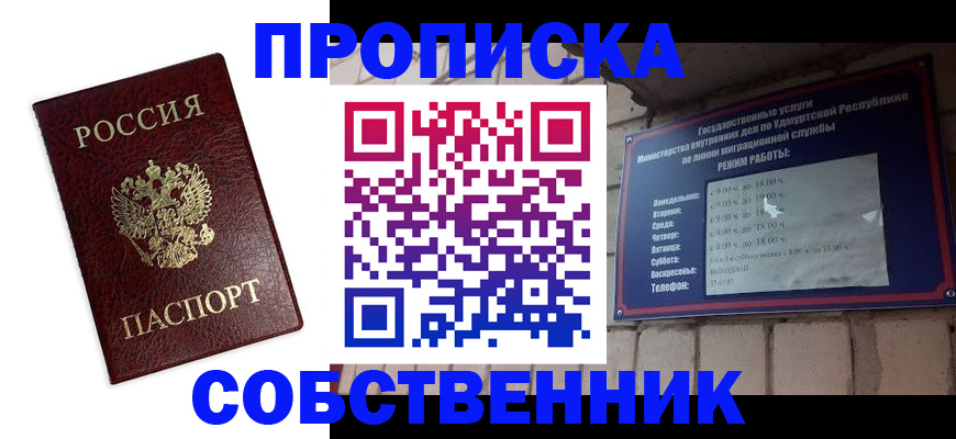 прописка 2025 в Сельцо