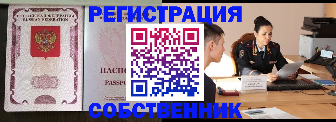 временная регистрация поиск в Сельцо
